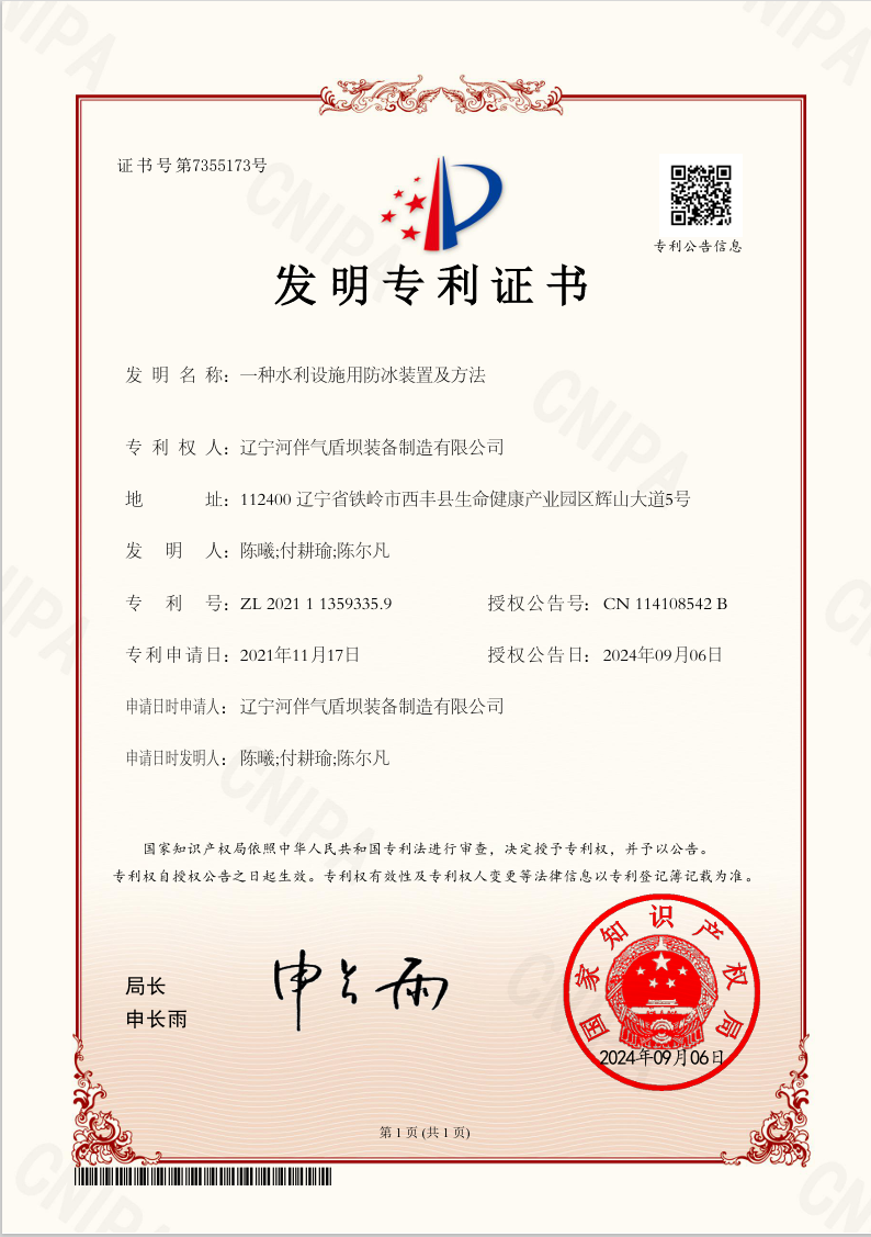 2021-一种水利设施用防冰装置及方法-发明专利