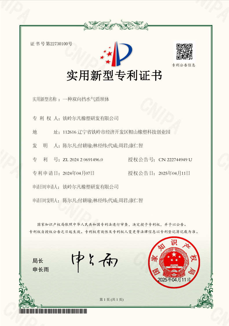 2024-一种双向挡水气盾坝体-实用新型