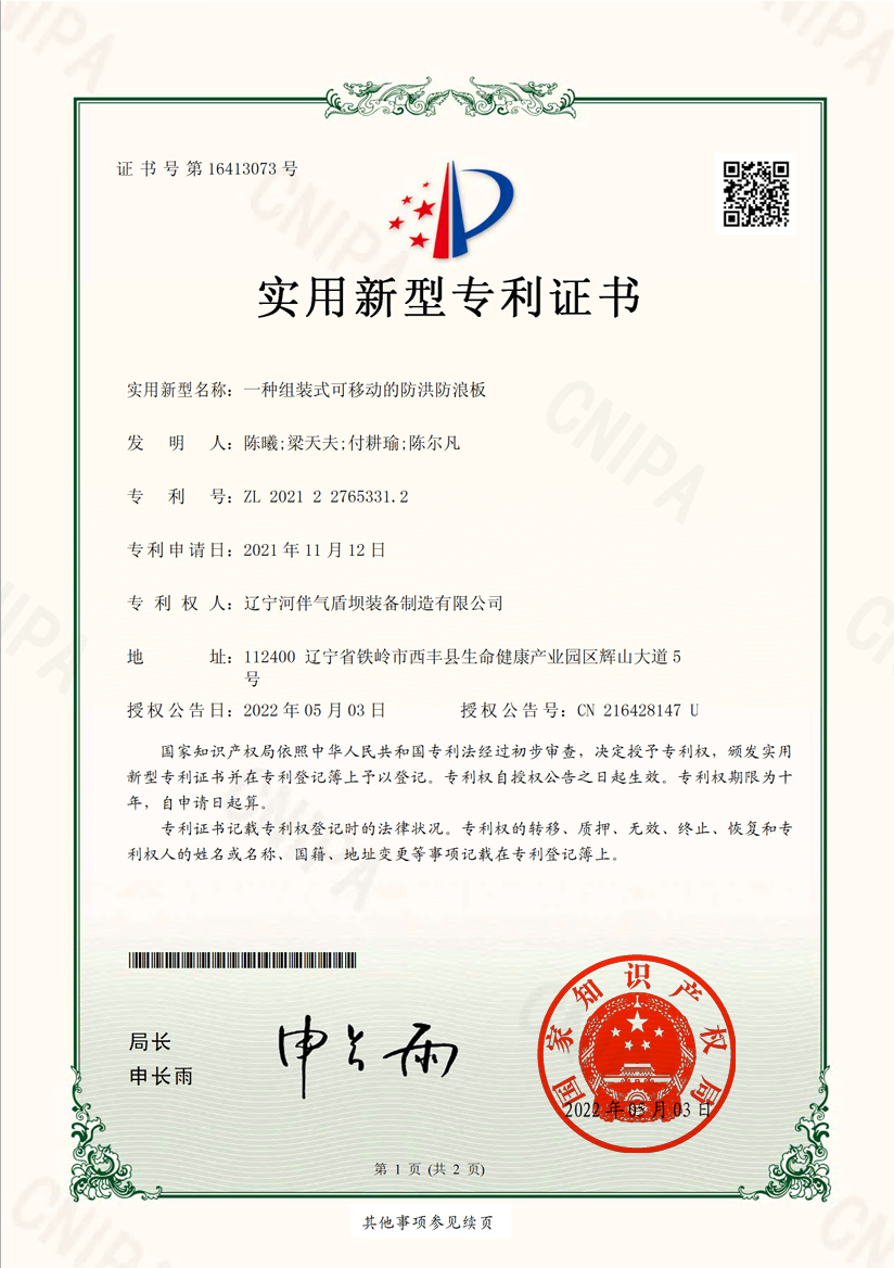 2021-一种组装式可移动的防洪防浪板-实用新型