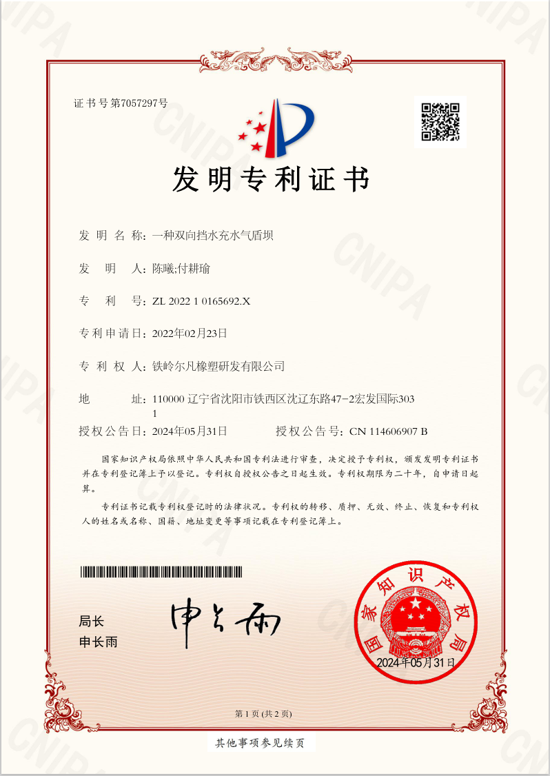 2022-一种双向挡水充水气盾坝