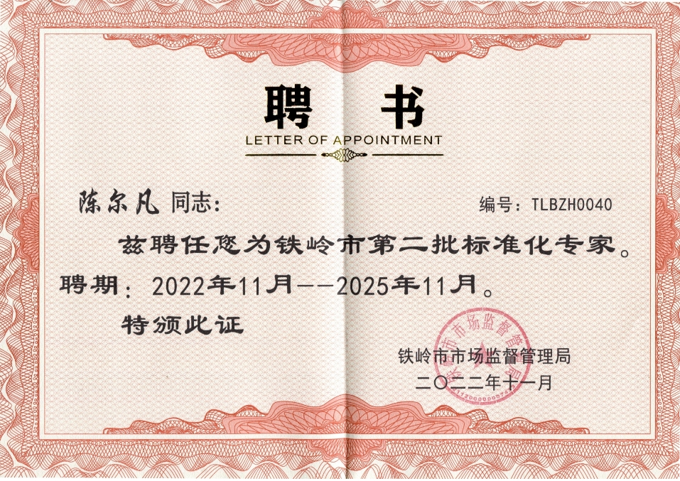 Tieling Standardization Conference