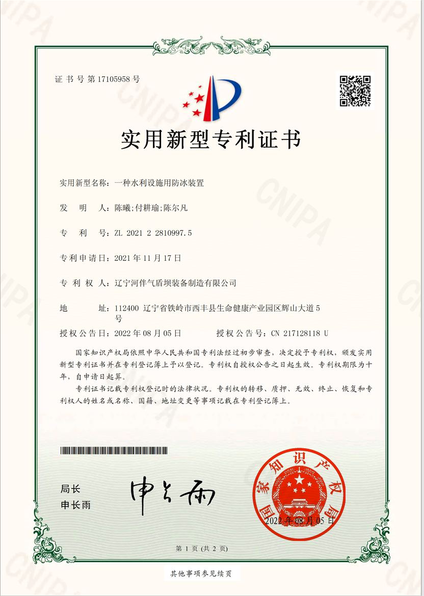 2021 - An Anti-icing Device for Hydraulic Facilities - Utility Model